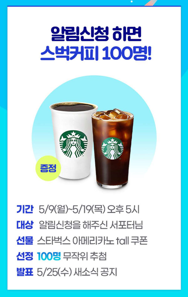 와디즈 알림신청 이벤트 (스벅 100명)추첨,간단 와디즈 알림신청 이벤트 (스벅 100명)추첨,간단