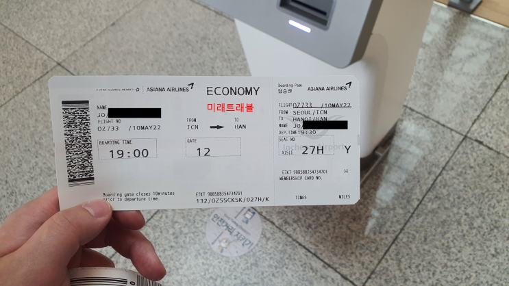 2022년 5월 10일 베트남 하노이 상용비자 입국 - 인천공항 아시아나 티켓팅 실시간 2022년 5월 10일 베트남 하노이 상용비자 입국 - 인천공항 아시아나 티켓팅 실시간