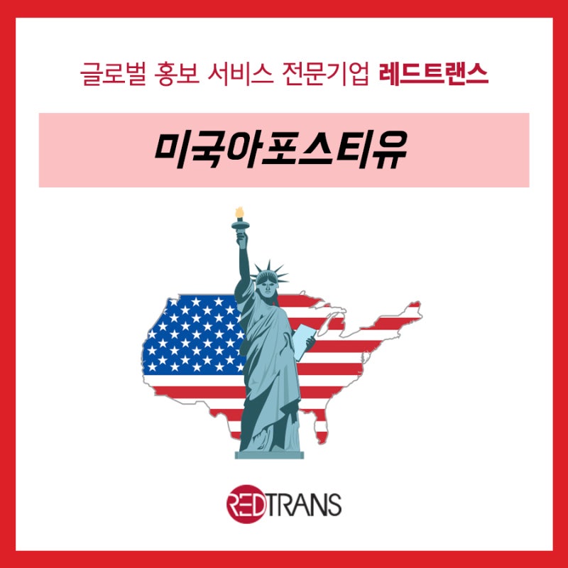 아포스티유 대행 전문회사 비즈트랜스