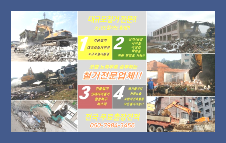  폐가철거 모든철거 로켓출장&무료견적  목록 찾아보기
