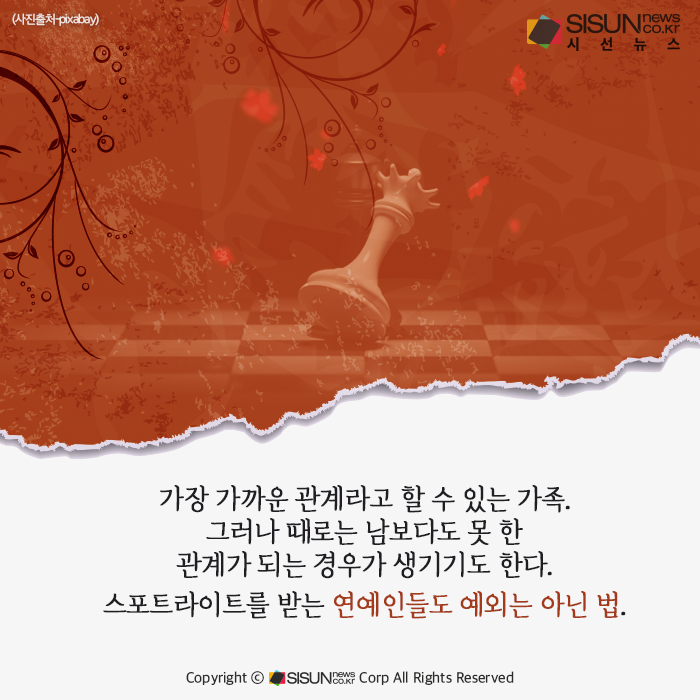 가족끼리 왜 그래...가족과 갈등 빚는 연예인들 가족끼리 왜 그래...가족과 갈등 빚는 연예인들