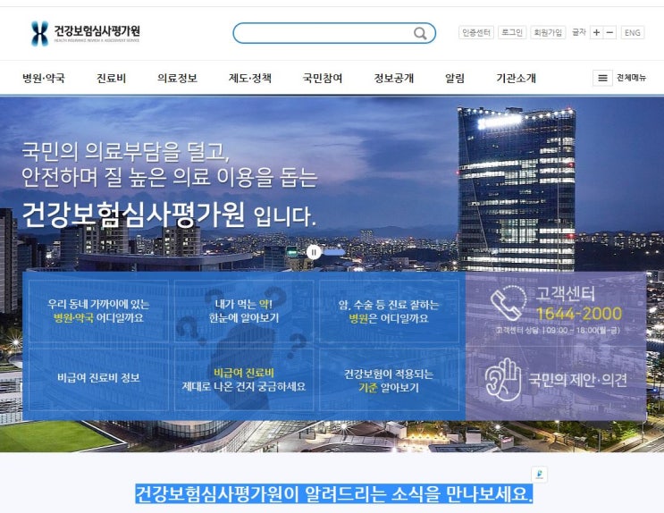  [병원정보] 병원 정보 확인은 심평원