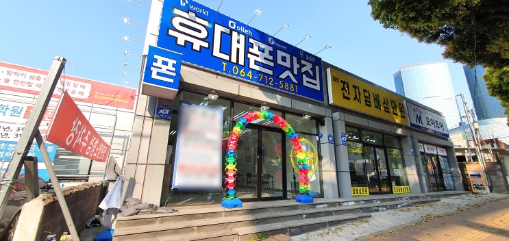  최신폰 저렴하게 구입가능한, 제주휴대폰 할인점!