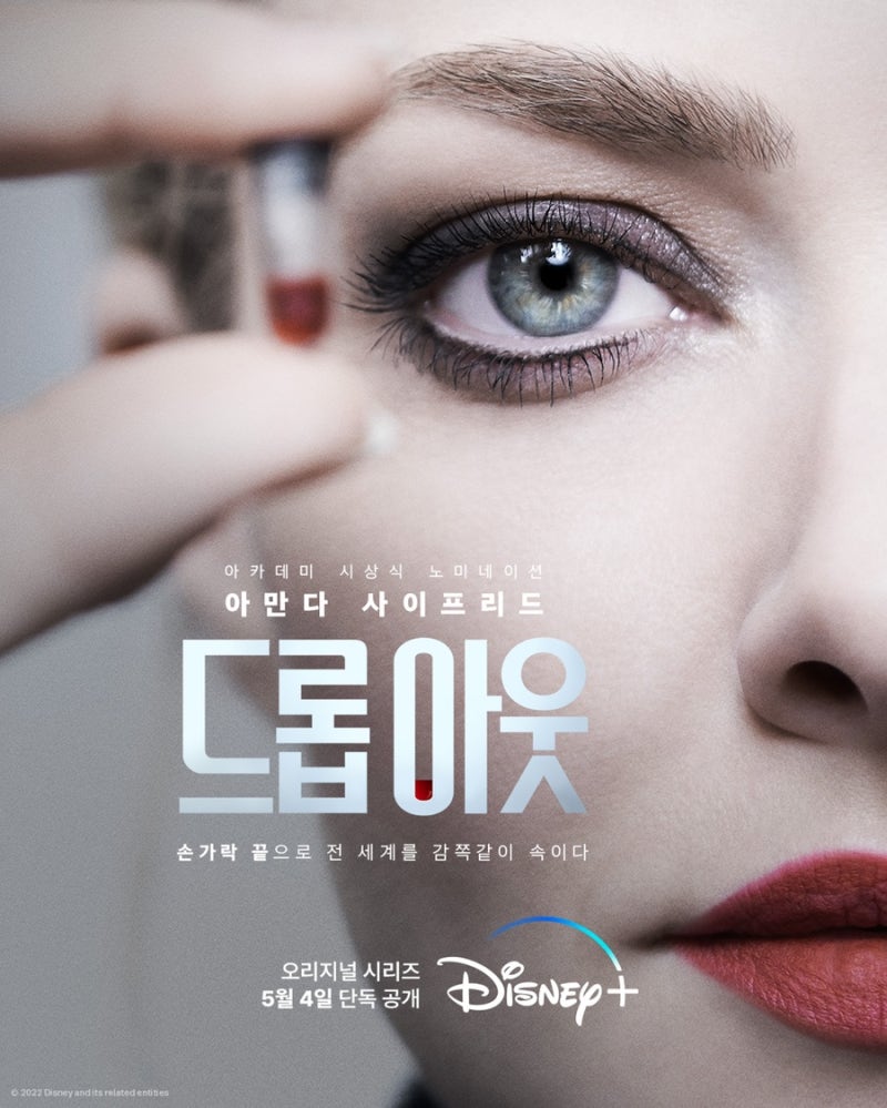 디즈니플러스 [드롭아웃] 후기 - 결말까지 빠져들어 본 대규모 실화 사기극 : 네이버 블로그