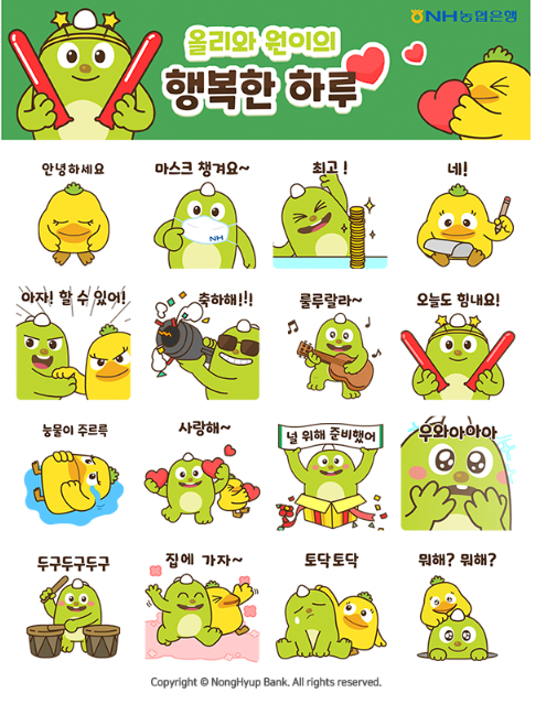 카카오톡 무료 이모티콘_올리와 원이 이모티콘_NH농협은행 마이데이터 카카오톡 무료 이모티콘_올리와 원이 이모티콘_NH농협은행 마이데이터