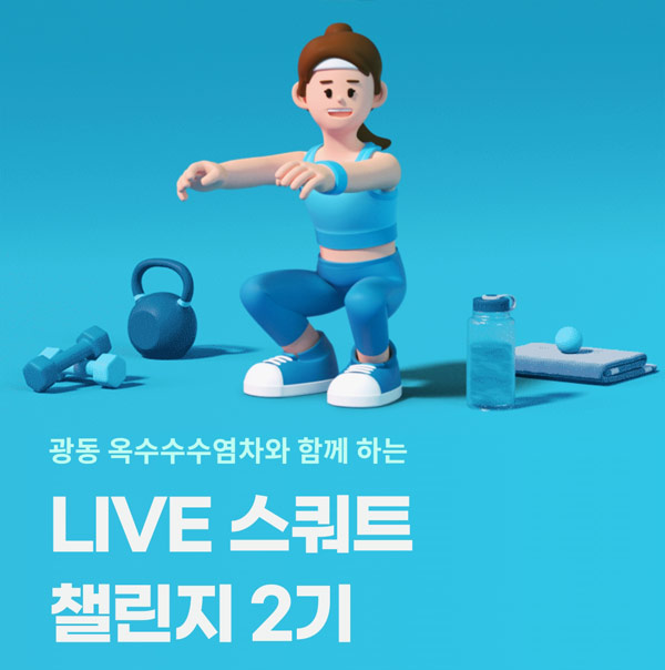 스마트홈트 챌린지 카카오VX 코인지급 최대 23,000원+@(선착 2천명 음료쿠폰) 스마트홈트 챌린지 카카오VX 코인지급 최대 23,000원+@(선착 2천명 음료쿠폰)