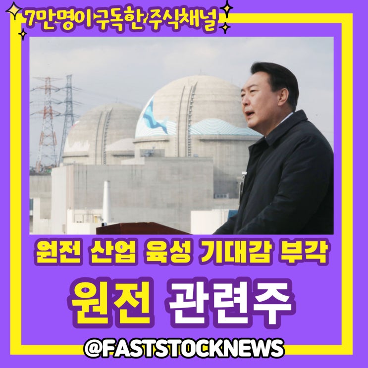 원전 관련주 BY급등일보 원전 관련주 BY급등일보