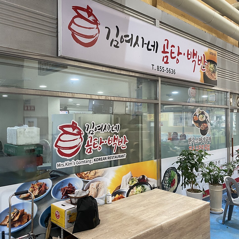김여사네곰탕백반 사진 3