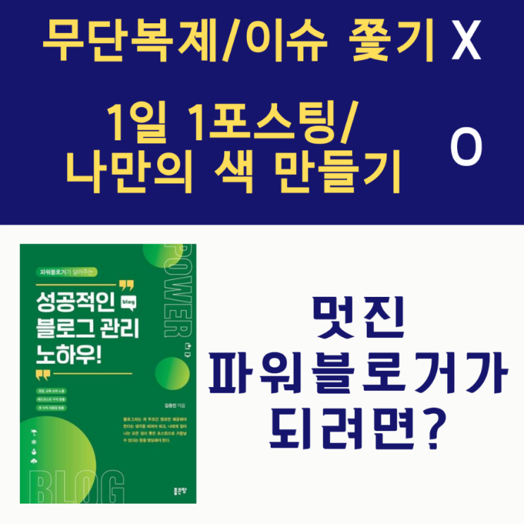  성공적인 블로그 관리 노하우