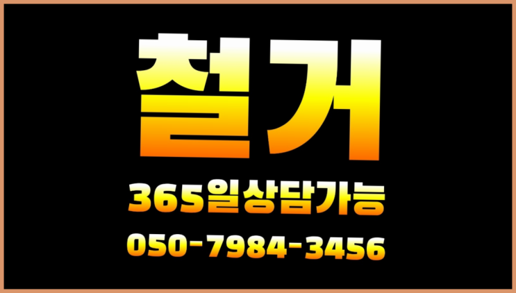  조립식건물설치 모든철거 로켓출장&무료견적 정말 좋습니다요~
