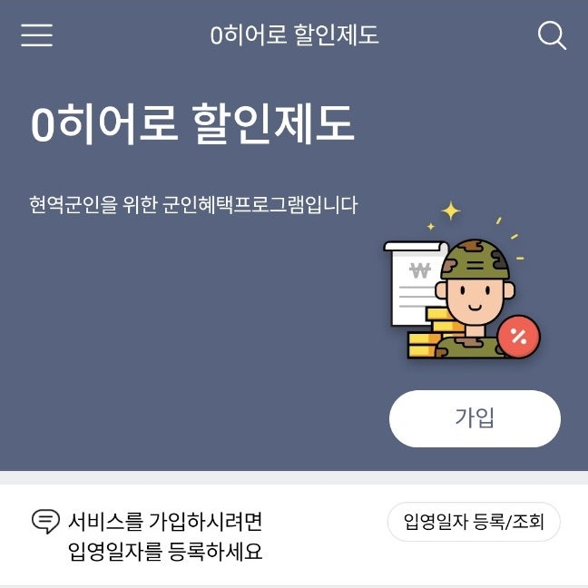 SKT 군인요금제 - 0히어로 할인, 0플랜 (슈퍼)히어로 / 혜택 총정리 SKT 군인요금제 - 0히어로 할인, 0플랜 (슈퍼)히어로 / 혜택 총정리