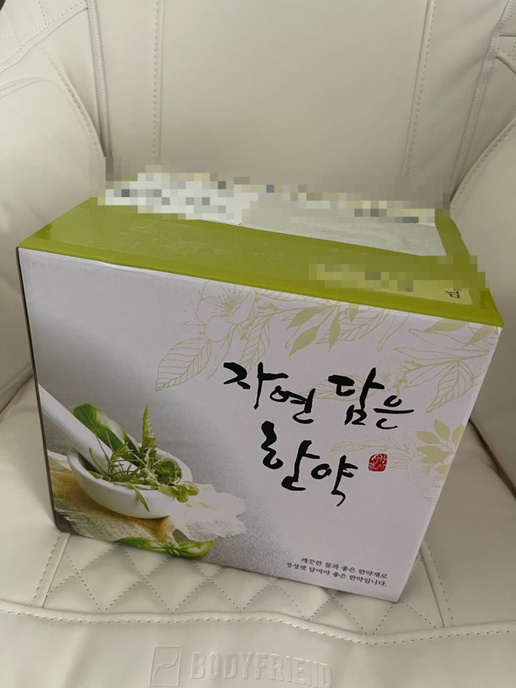  비대면 한약 다이어트 한약 내장지방 빼는 법 ( 전후 체중 체지방 비교 )