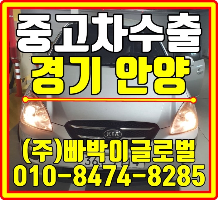  안양에서 뉴카렌스 감가 전혀없이 중고차수출 매입처리 도와드렸습니다
