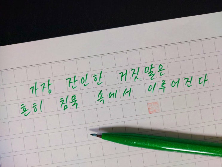  [1일 1캘리그라피] 로버트 루이스 스티븐슨 명언 1