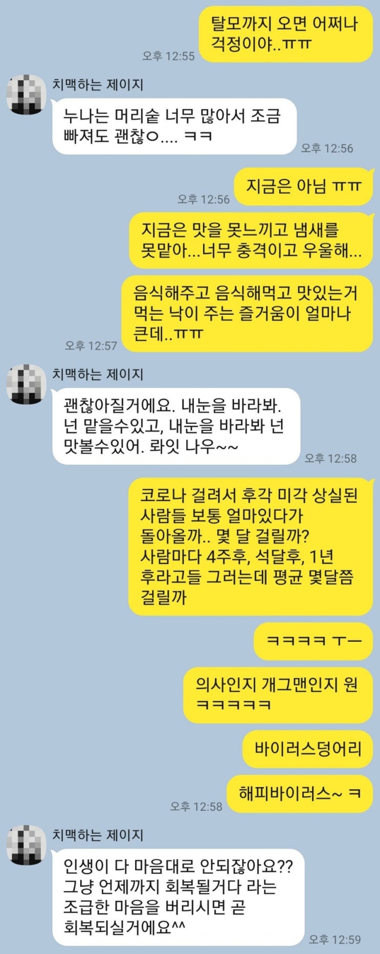  친구의 위로 (개그치료)