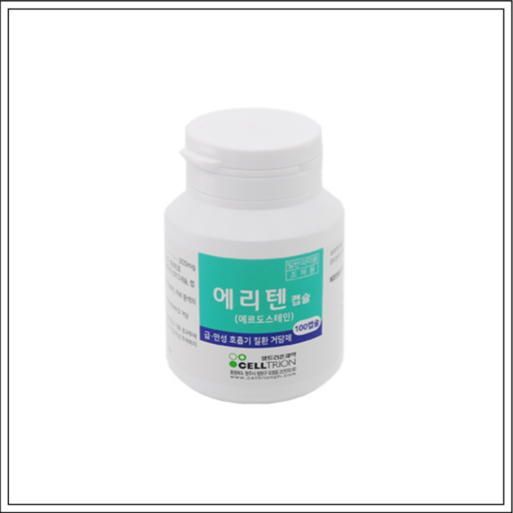  진해거담제 에리텐캡슐, 성분/효능효과/먹는법/주의사항 알고 드세요~