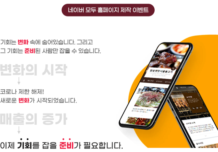  네이버 모두 홈페이지 8만원에 제작해드립니다.