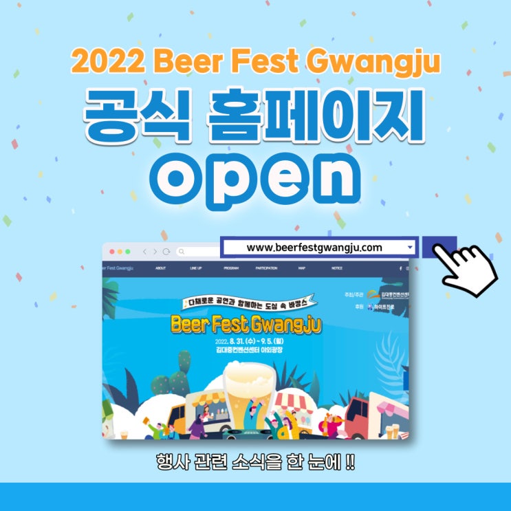   2022 Beer Fest Gwangju 공식 홈페이지 OPEN 