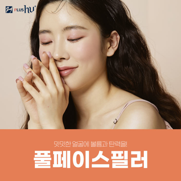 [풀페이스필러] 어려 보이는 동안 얼굴로