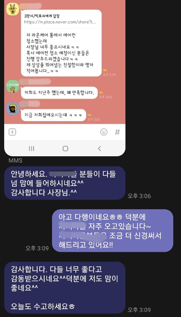  라온케어 이용한 고객님들의 실제 후기(feat, 내돈내산)