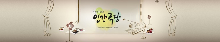 인간극장 4508회 - 캠핑카에서의 인생 2막