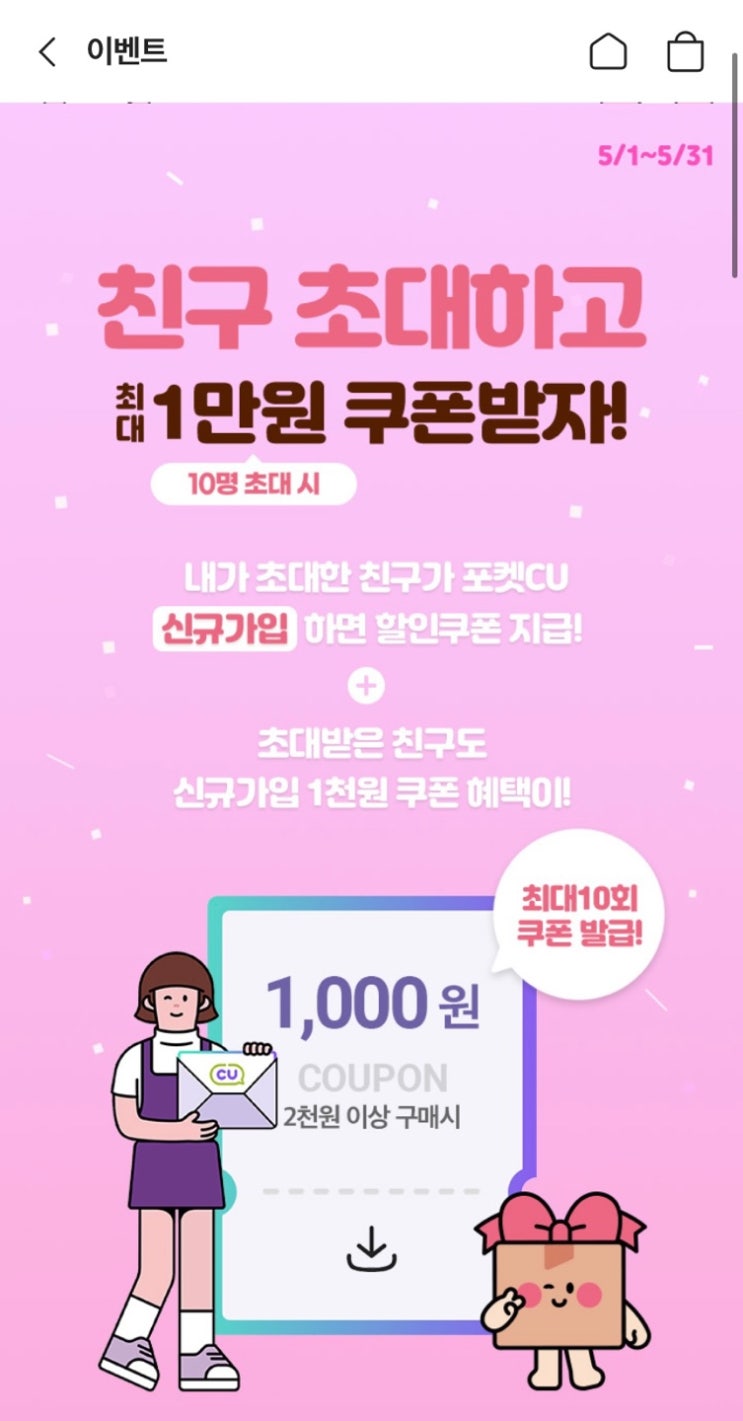  [임신 17주 2일] cu / 추천인 코드 / 쿠폰득템 / 쿠폰