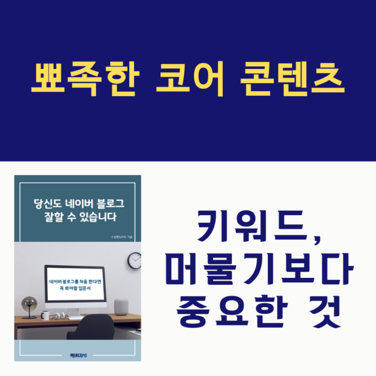  당신도 네이버 블로그 잘할 수 있습니다