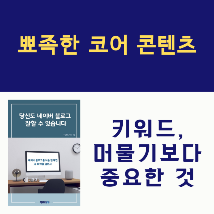 당신도 네이버 블로그 잘할 수 있습니다