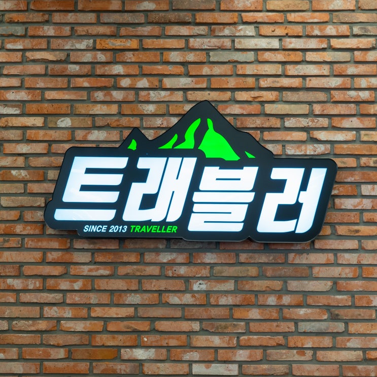  김포캠핑용품 총집합! 트래블러김포점에서 알마센 에어크로스 에어텐트!