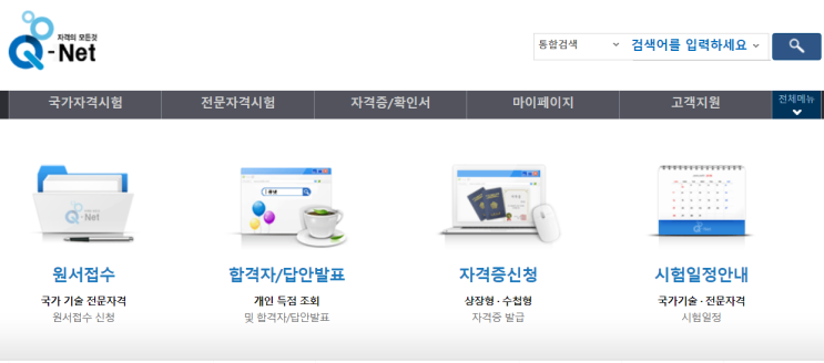  2022 기사 시험일정 (회차별 시행종목 작업형 실기 1회 장소 장비)