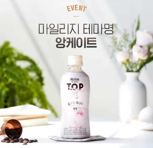 맥심TOP 행사 테마명 투표 이벤트(TOP 400박스)추첨 맥심TOP 행사 테마명 투표 이벤트(TOP 400박스)추첨