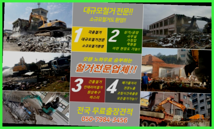  아파트인테리어철거 모든철거 로켓출장&무료견적 정말인가여?정말이죠~