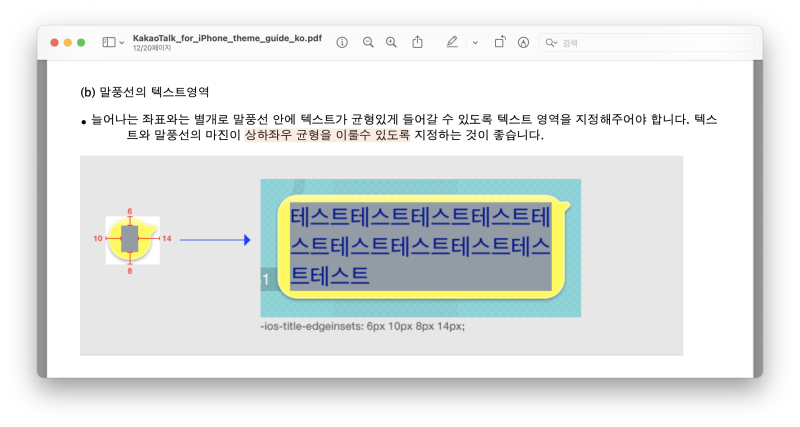 아이폰 카톡 테마 만들기 #말풍선편 : 네이버 블로그 아이폰 카톡 테마 만들기 #말풍선편 : 네이버 블로그