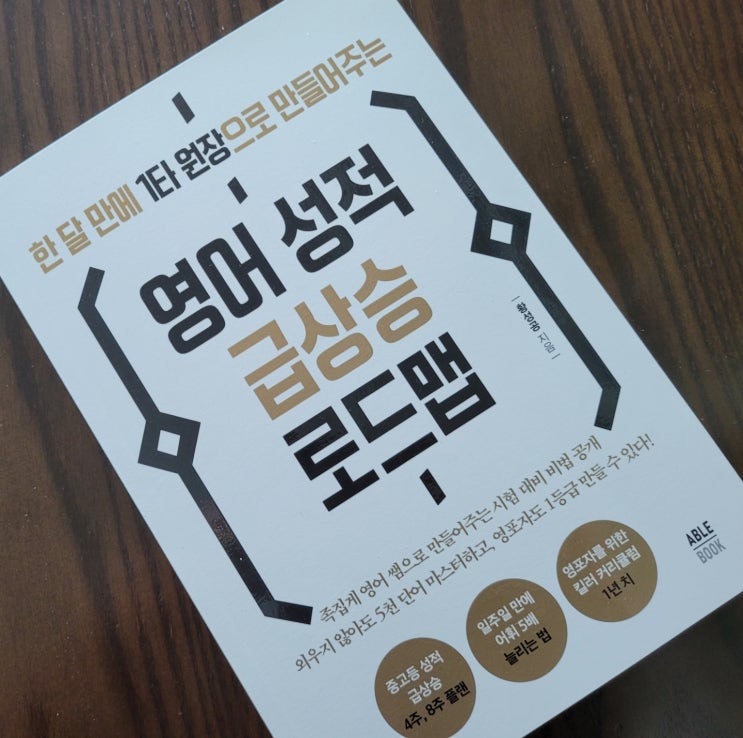  영포자도 1등급 만들 수 있다는 영어 성적 급상승 로드맵