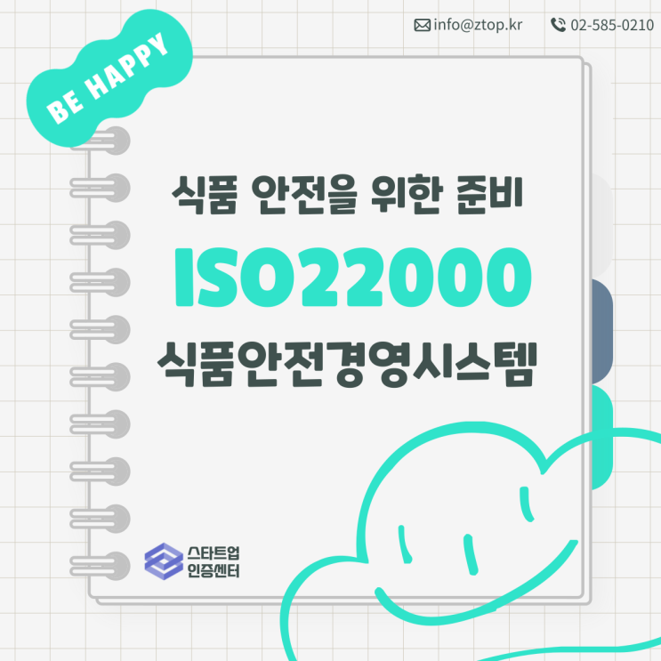  식품 안전을 위한 준비, ISO22000 식품안전경영시스템