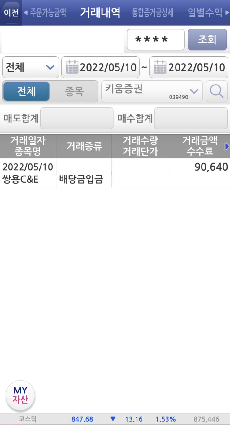  쌍용C&E1분기배당금입금(쌍용양회)