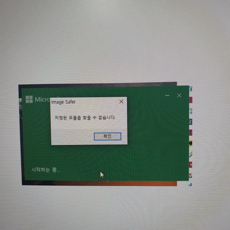  Image safer 지정된 모듈을 찾을 수 없습니다.