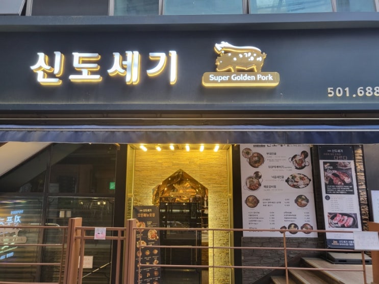  선릉 맛집 내 돈내산 신도세기