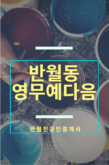 전주덕진구반월동아파트매매 영무예다음매매정보  전주반월동아파트 친절한 진호씨가 추천하는 매물^^