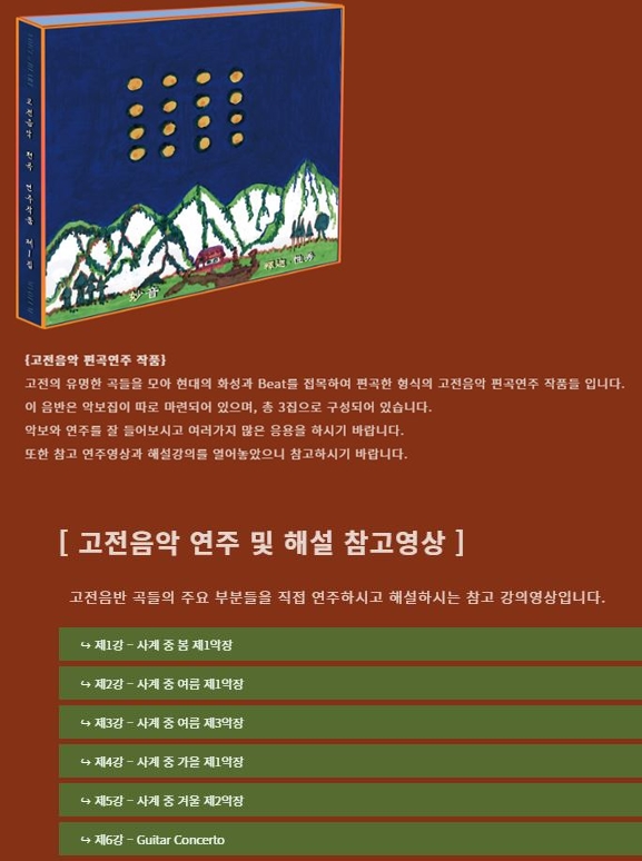 홍성수 '고전음악편곡연주작품' 시리즈 앨범, 해설강의 무료 공개