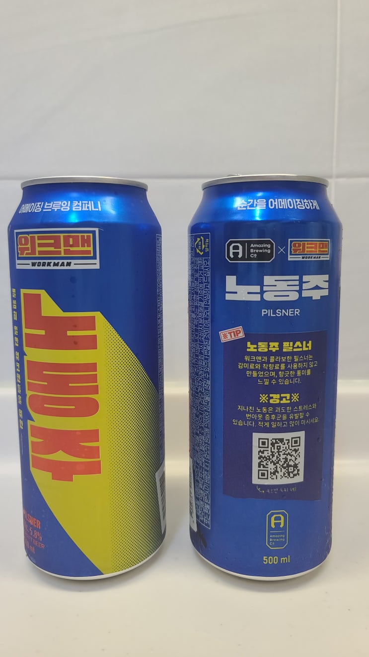 노동주. 추천!. CU 편의점 신상 맥주. 워크맨 맥주. 어메이징 브루어리 컴퍼니. 노동주. 추천!. CU 편의점 신상 맥주. 워크맨 맥주. 어메이징 브루어리 컴퍼니.