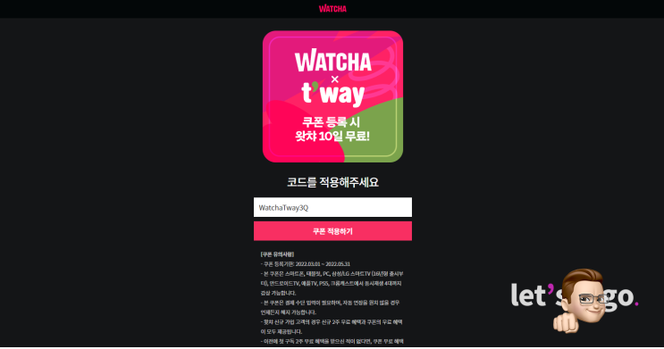 4K 무료쿠폰 사용하고 왓챠 해지방법