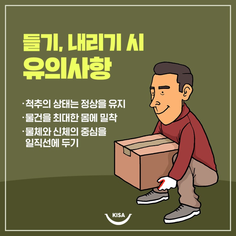 순간의 삐끗! 평생의 고통! 올바른 중량물 취급 : 네이버 블로그