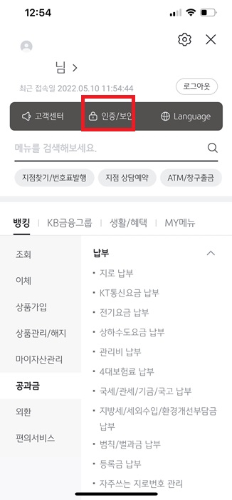  KB국민은행 모바일 otp 발급 방법
