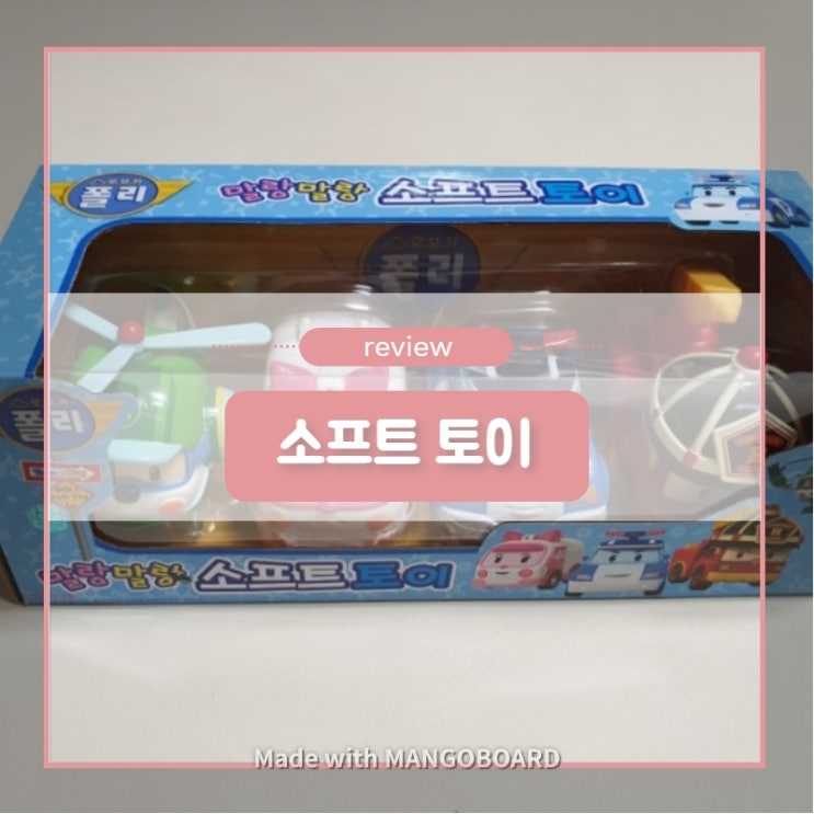  [로보캅 폴리]말랑 말랑 소프트 토이