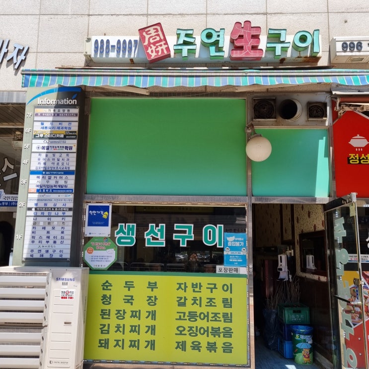 [맛집] 김포 사우역 오징어볶음 !! 한식 추천 !! (주연생구이)
