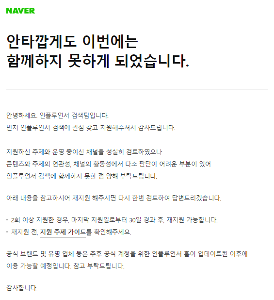  5월 중순 블로그 방문자 수 점검 및 인플루언서 1차 신청 결과(f. 블로그 지수)