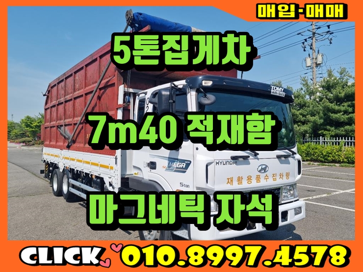 5톤집게차 마그네틱 자석 포함 중고집게차 19년식 매매