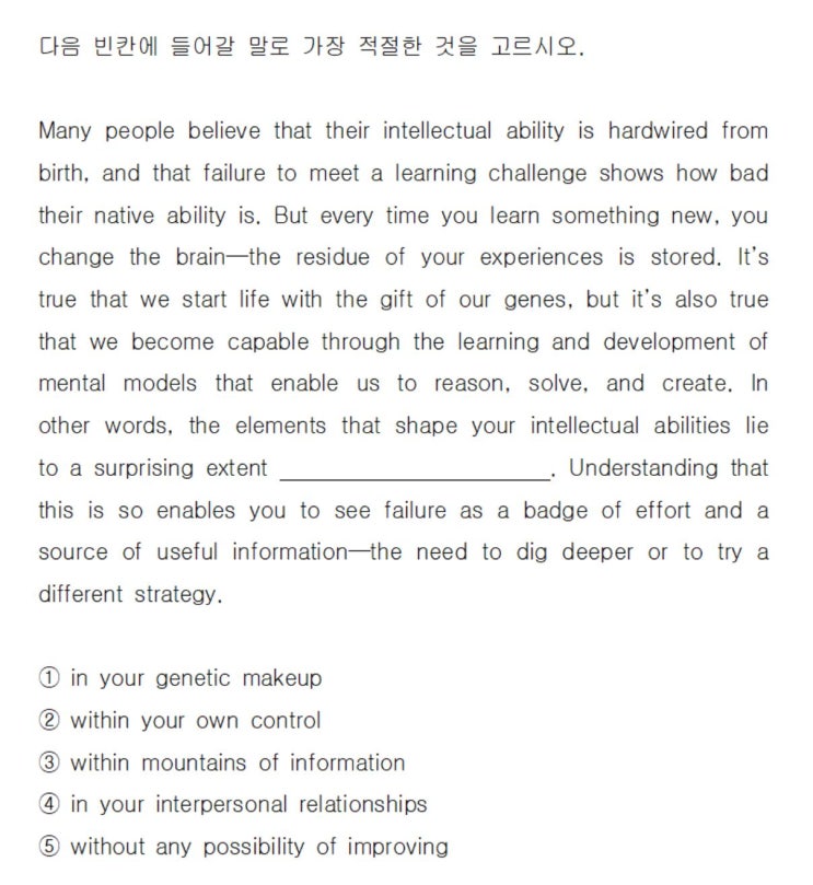  [빈칸 추론] EBS 리딩파워 해설 Many people believe that their intellectual ability is hardwired from (직독직해)
