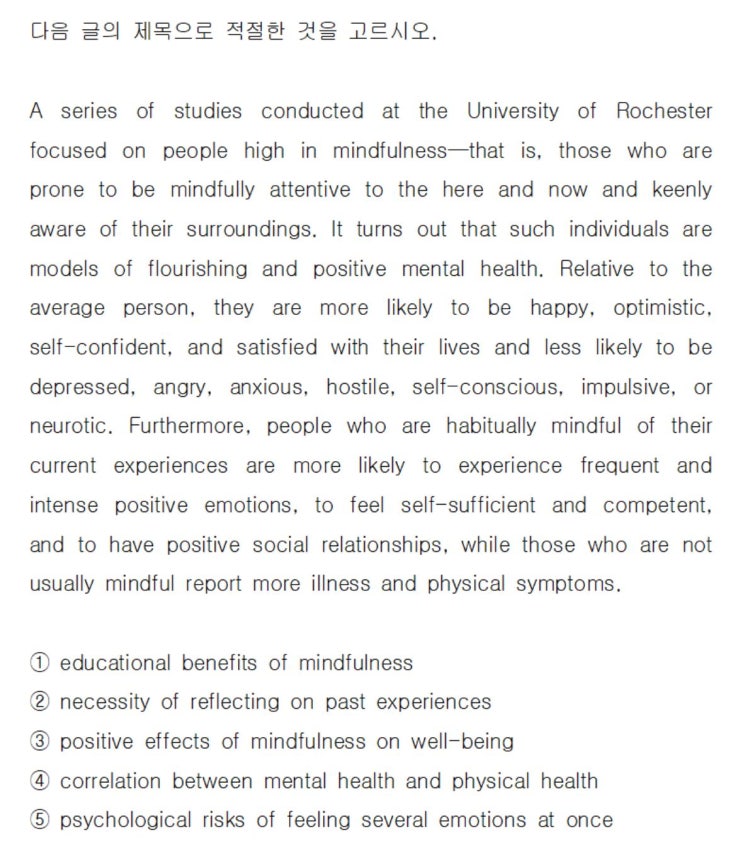  [주제] EBS 리딩파워 해설 A series of studies conducted at the University of Rochester focused on (직독직해)
